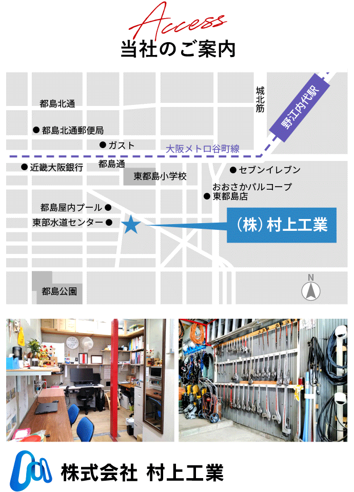 大阪市都島区の配管工事会社｜株式会社村上工業
