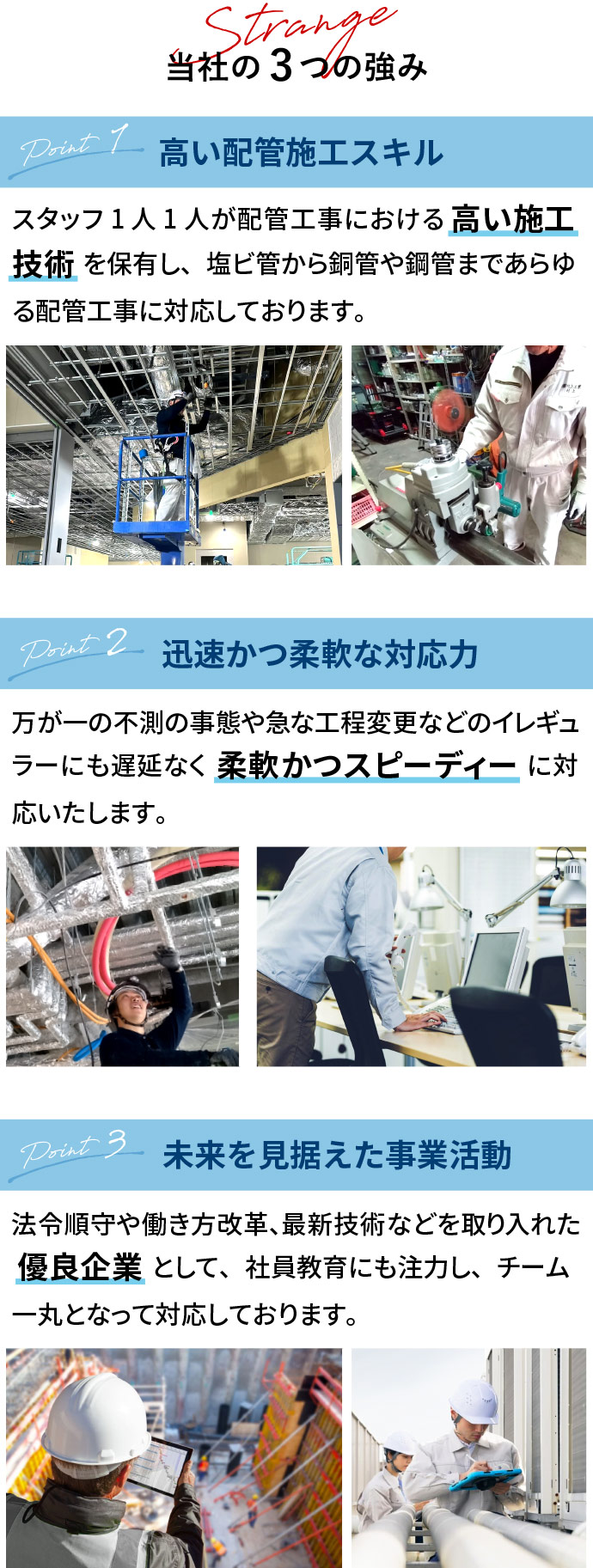 都島区でおすすめの配管設備業者・配管工事会社