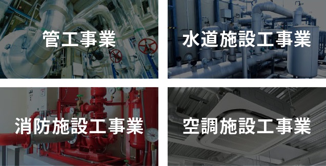 都島区の消防設備・水道空調施設工事